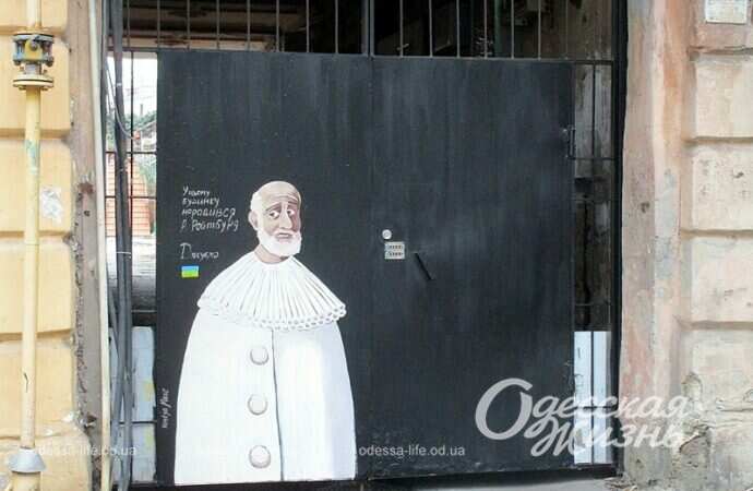 Портрет Ройтбурда на воротах