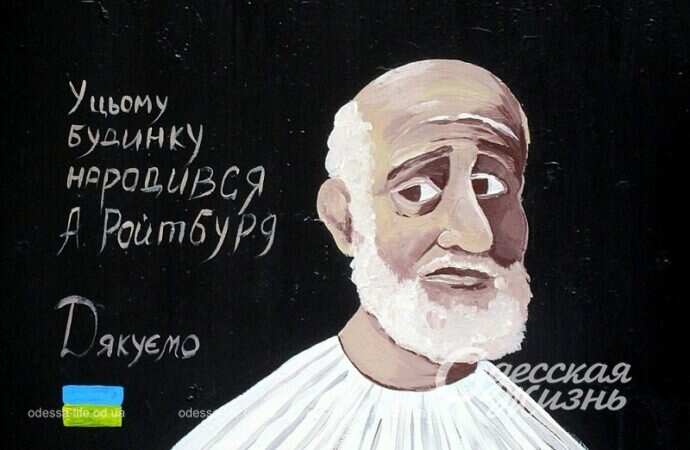 Портрет Ройтбурда на воротах3