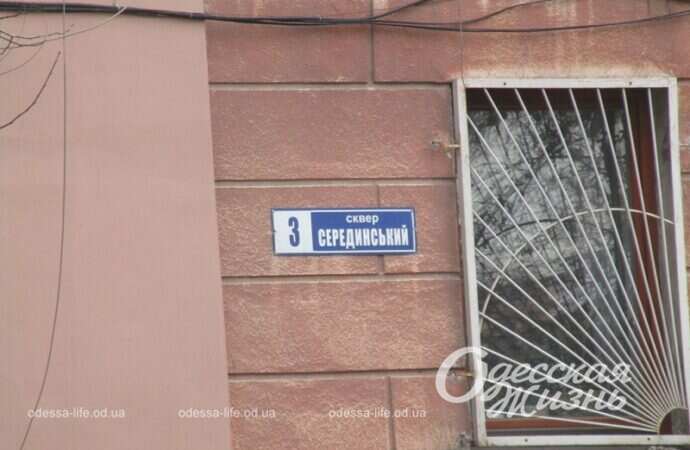 Серединский сквер, адрес