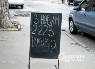 В Одессе по-своему изменили календарь (фотофакт)