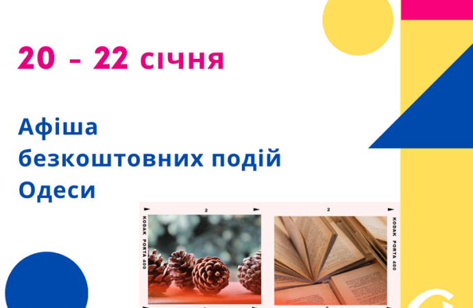 Афіша Одеси 20-22 січня: безкоштовні заходи у День Криму та День Соборності