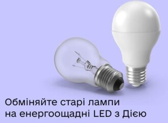 Обмін ламп розжарювання на світлодіодні: заяву можна подати у додатку «Дiя» (відео)