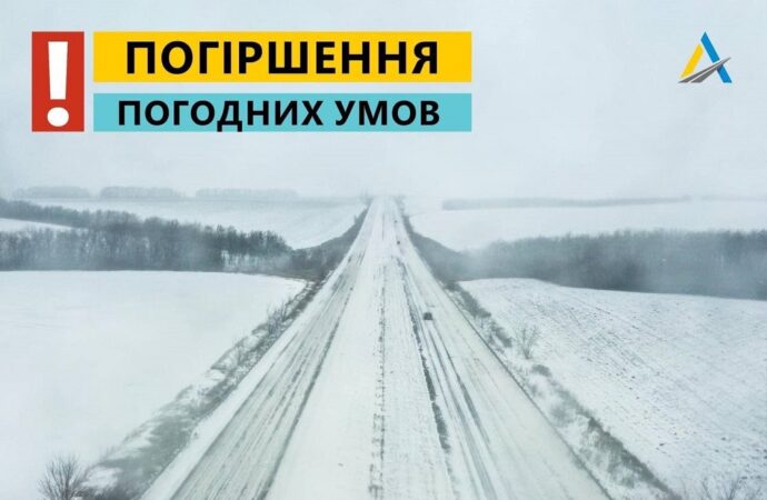 На Одещині 4 лютого погіршиться погода: водіїв просять утриматися від поїздок