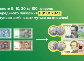 В Україні будуть нові гроші?