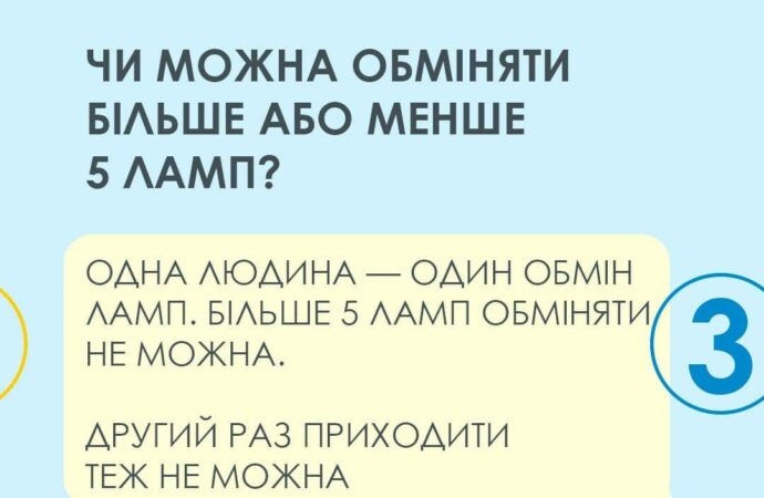 Можно ли обменять больше пяти ламп