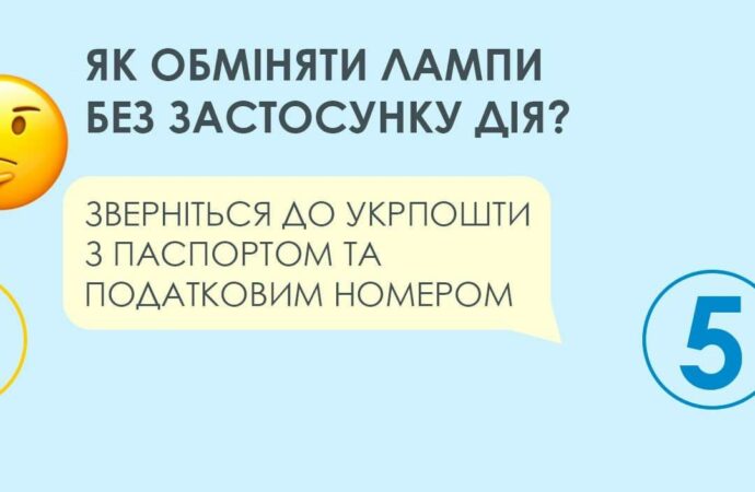 Какие лампы принимают на обмен