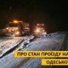 Снег в Одесской области: можно ли проехать по главным дорогам?