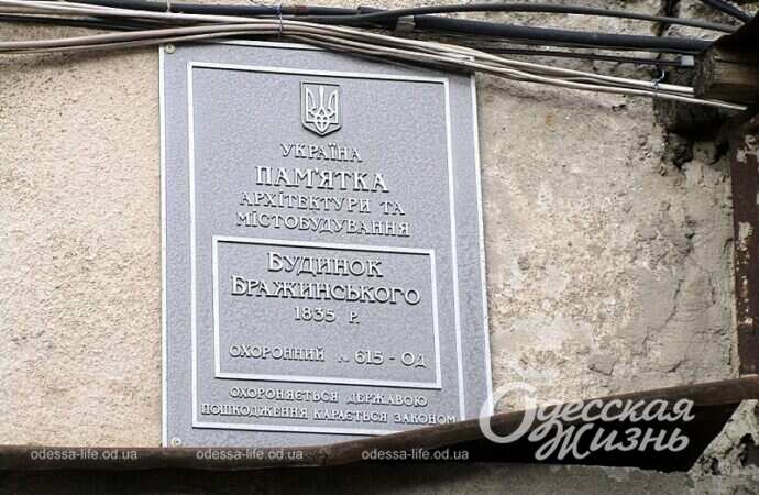 Старейший одесский дом, табличка