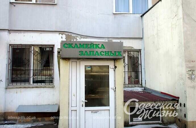 Одесская улица Головковская, скамейка запасных