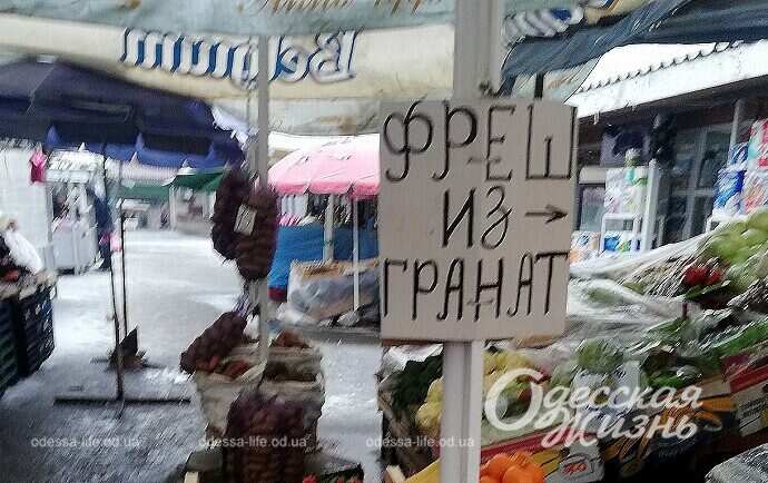Одесса, рынок, вывеска