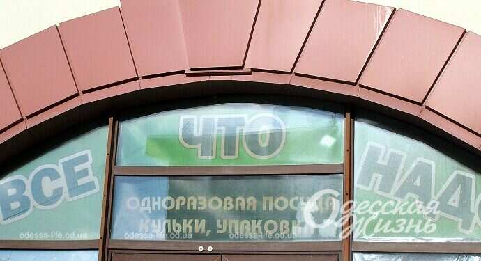 Вывеска в Одессе