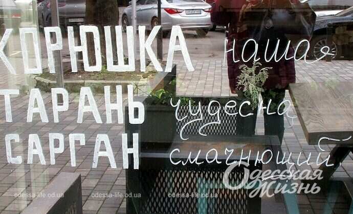 Реклама по-одесски, рыбка