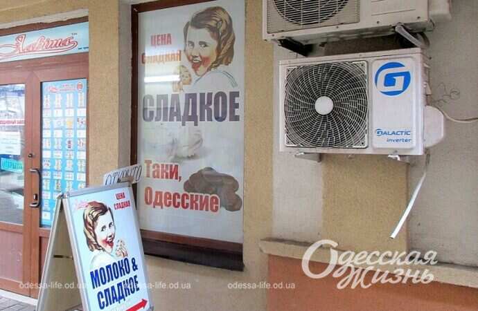Одесские вывески, сладкое все