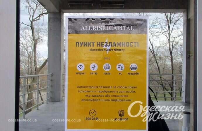 Стадион Чорноморец, пункт незламности