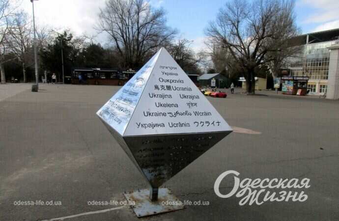 Арт-объект в одесском парке