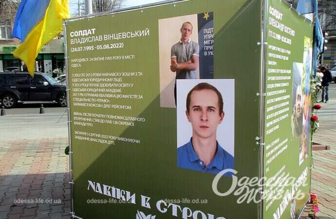 Павшие бойцы одесской бригады