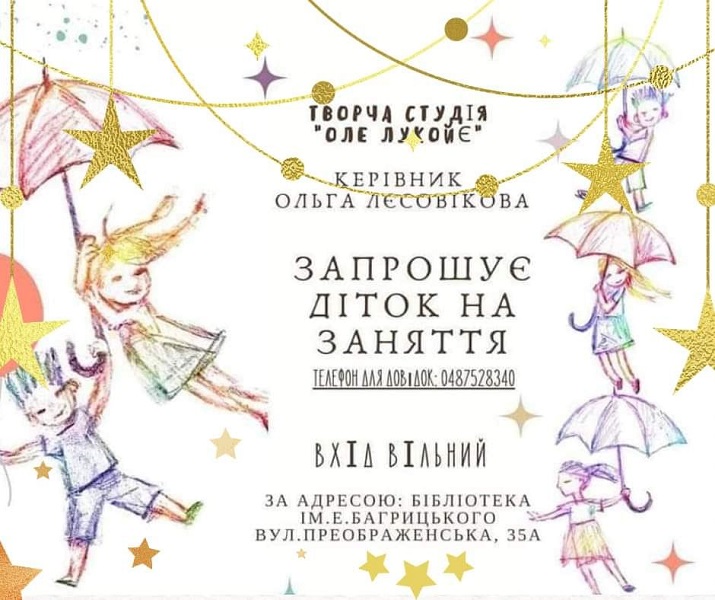 Бесплатные события Одессы 3-5 февраля, Сказкотерапия