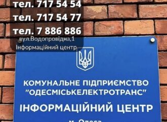 Ходит ли в Одессе электротранспорт: как узнать?