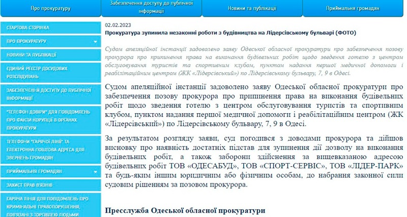 Рішення одеської прокуратури, скрін width=