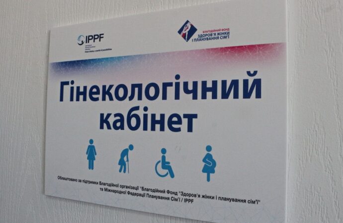 Гинекологический кабинет