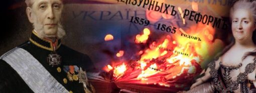 Лингвоцид: как уничтожали украинский язык на протяжении 400 лет? (видео)