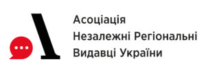 лого АНРВУ - Ассоциации Независимые региональные издатели Украины