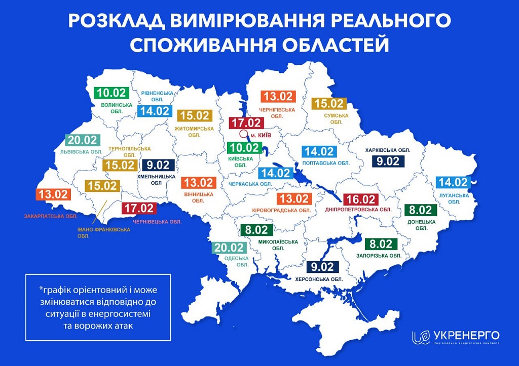графік днів без відключень світла по областях України