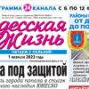 О районах Одесской области читаем в газете «Одесская жизнь»