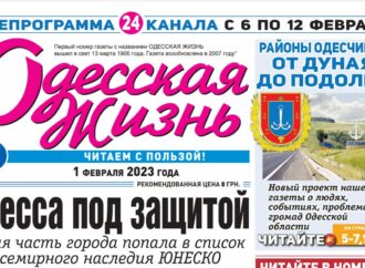 О районах Одесской области читаем в газете «Одесская жизнь»