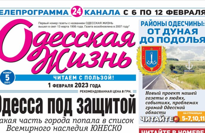 Про райони Одеської області читаємо в газеті «Одеське життя»