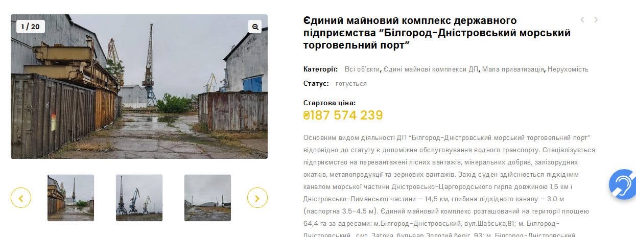 объявление о продаже порта в Белгород-Днестровском