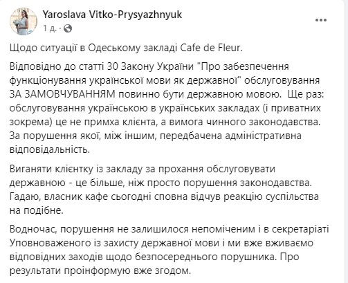 пост языкового омбудсмена - реакция на то, что девушку выгнали из кфе, когда она попросила обслуживать ее на украинском языке