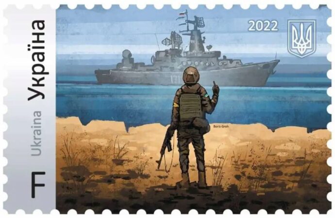 Украинская марка — русский военный корабль