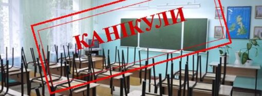 В одесских школах объявили вынужденные каникулы