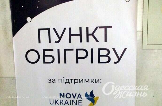 Пункт обогрева на вокзале Одессы