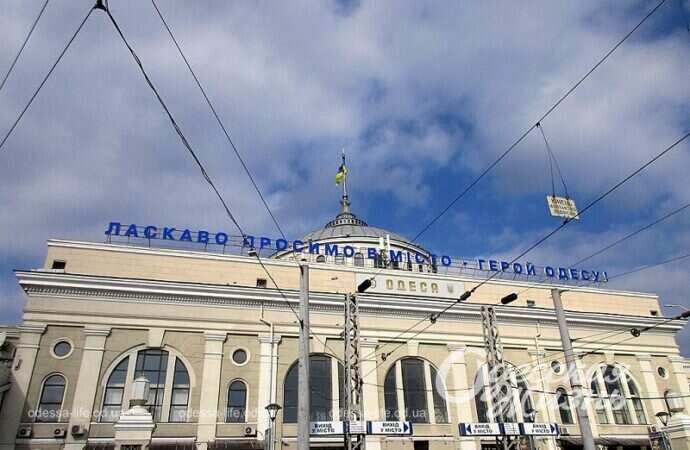 Вокзал "Одесса-Главная"