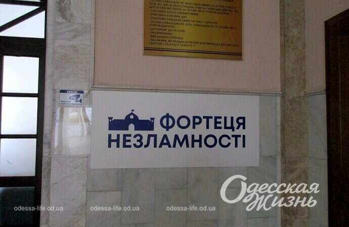 Фортеця незламности