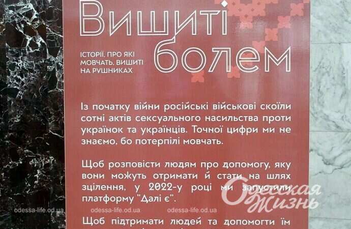 Вышитые болью, выставка