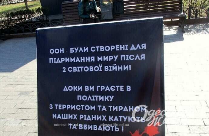 Акция в Одессе