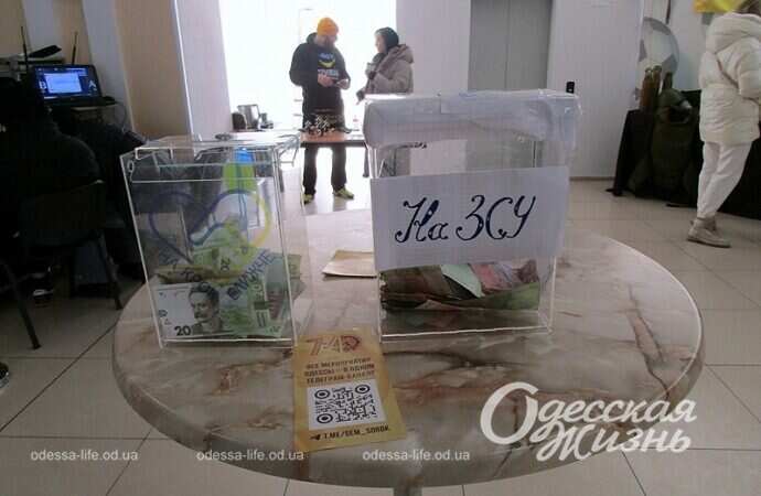 Сбор на ЗСУ