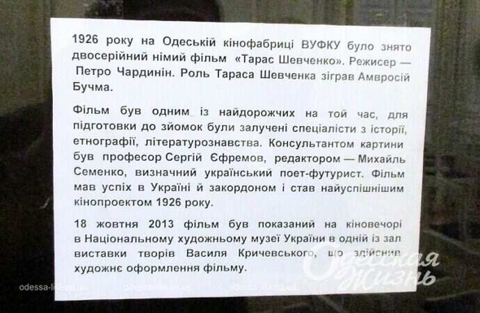 Фильм о Тарасе Шевченко