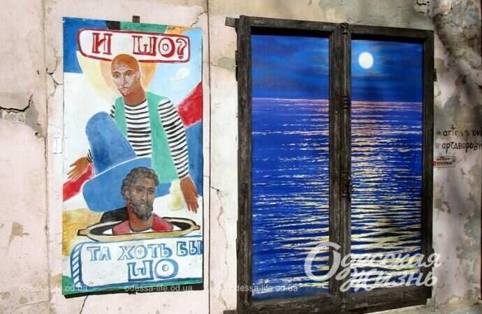 Одесский арт-дворовик, юмор