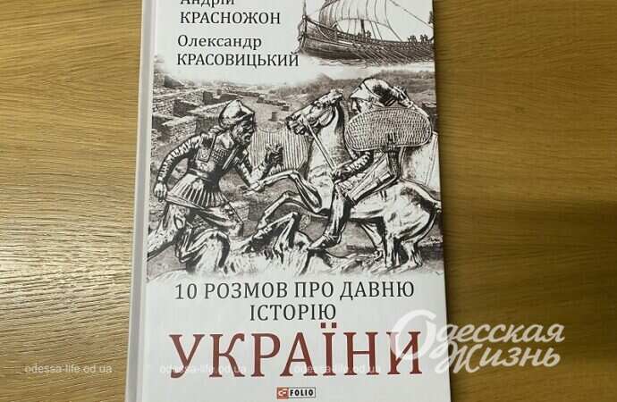 Новая книга по истории Украины