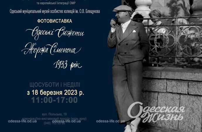 В Одессе открылась выставка