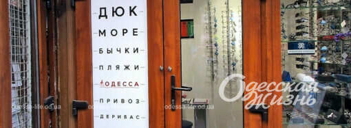 В одесской оптике появилась новая таблица проверки зрения (фотофакт)