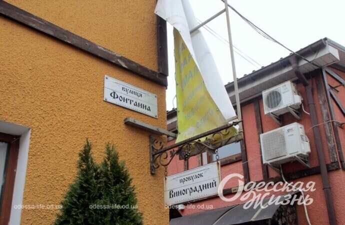 Улица Фонтанная. Одесса