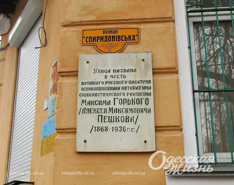 Табличка на Спиридоновской
