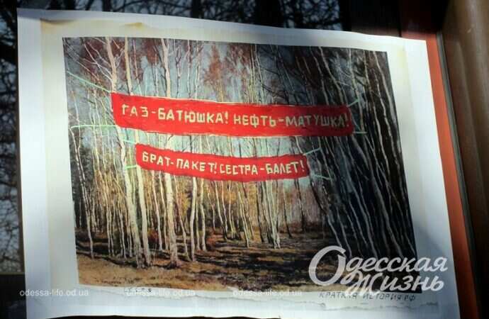 Антироссийский плакат