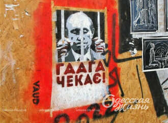 «Гаага ждет!»: на Дерибасовской появилось новое граффити (фотофакт)