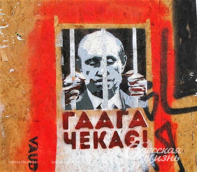 Графіті "Гаага чекає!" в Одесі